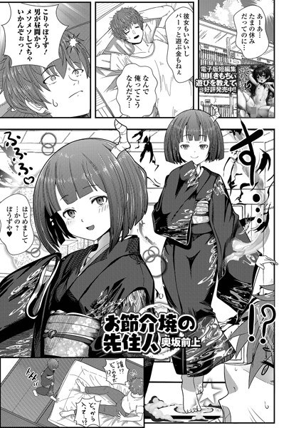 お節介焼の先住民（単話） メイン画像