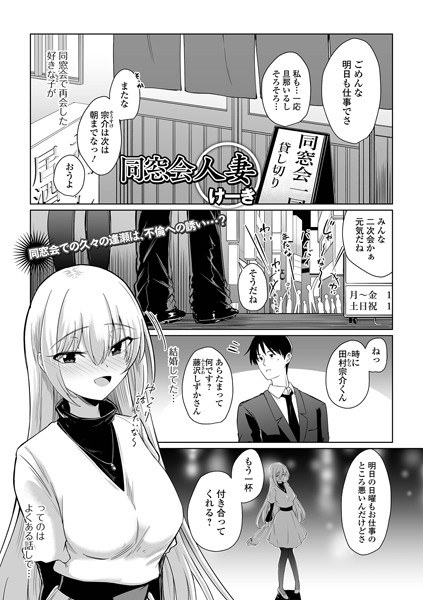 同窓会人妻（単話） メイン画像