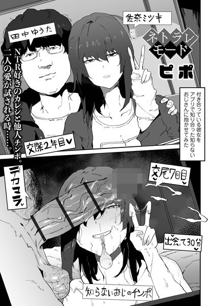 ネトラレモード(単話)