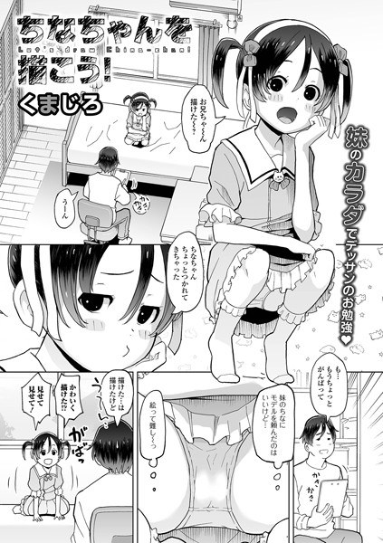 ちなちゃんを描こう！（単話） メイン画像