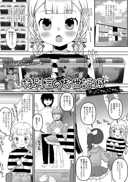 特別室のお世話係（単話） メイン画像