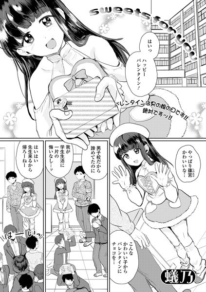 sweets for you（単話） メイン画像