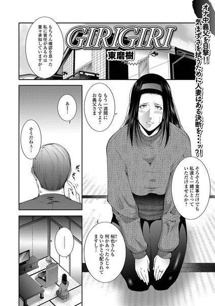 GIRIGIRI（単話） メイン画像