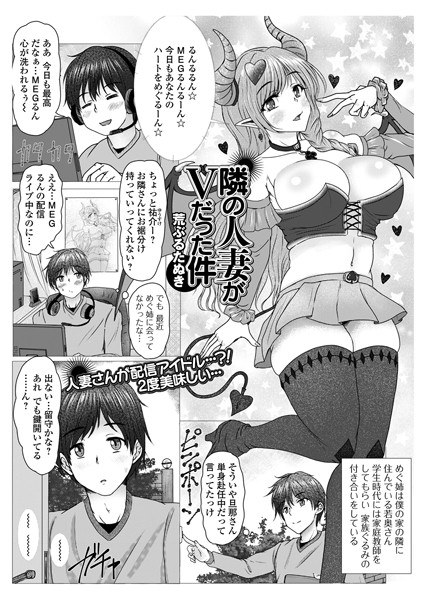 隣の人妻がVだった件（単話） メイン画像