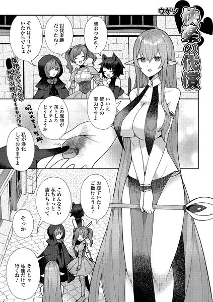 快楽の代償（単話） メイン画像
