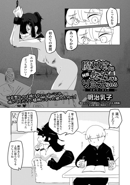魔女センパイは何度転生してもリョナられる（単話） メイン画像