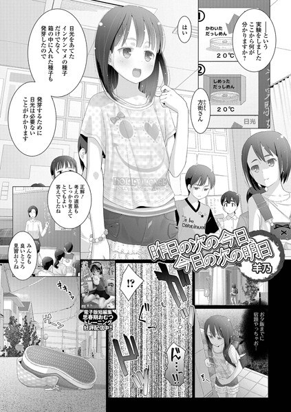昨日の次の今日、今日の次の明日（単話） メイン画像