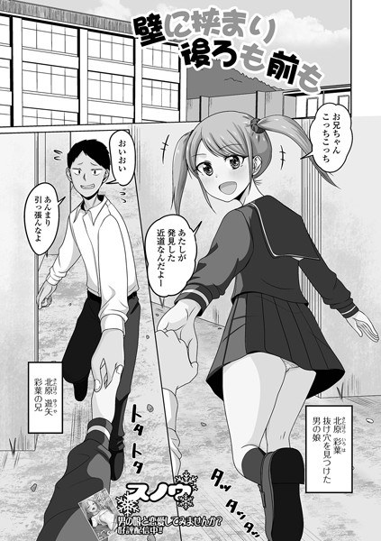 壁に挟まり後ろも前も（単話） メイン画像