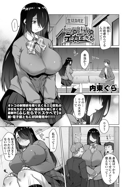 あの子の魅力はデカすぎる（単話） メイン画像