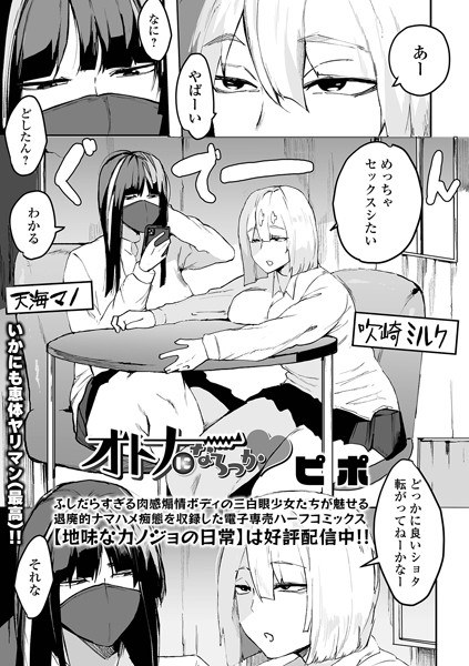 オトナになろっか(単話)