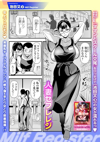人妻セフレレジ(単話)