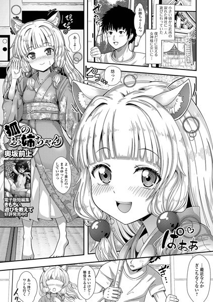 狐のお姉ちゃん（単話） メイン画像