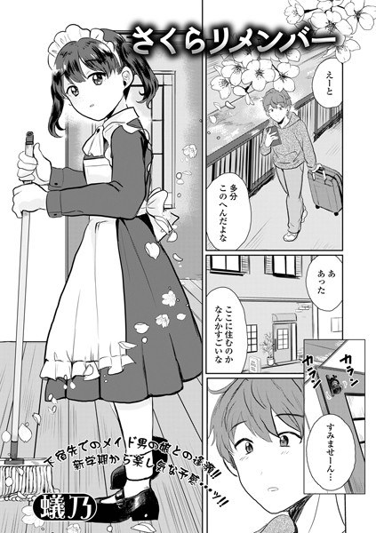 さくらリメンバー（単話） メイン画像