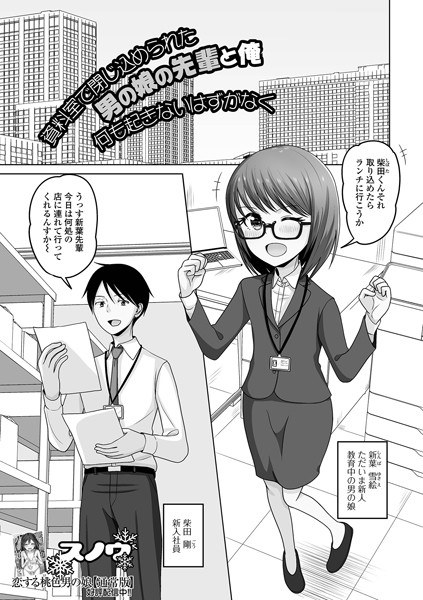 資料室で閉じ込められた男の娘の先輩と俺 何も起きないはずがなく（単話） メイン画像