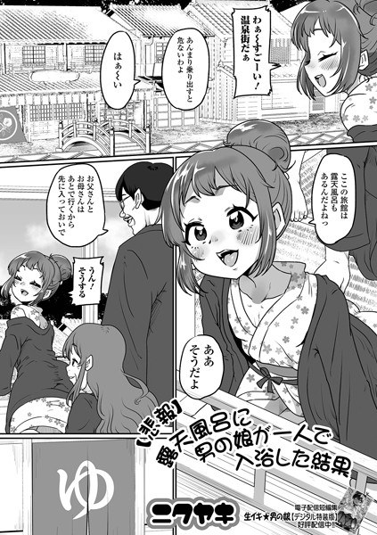【悲報】露天風呂に男の娘が一人で入浴した結果（単話） メイン画像
