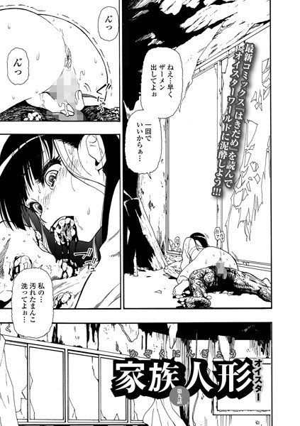 家族人形（単話） メイン画像