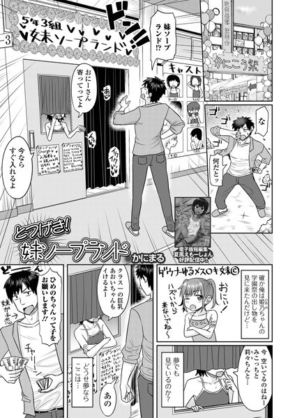 とつげき！妹ソープランド（単話） メイン画像