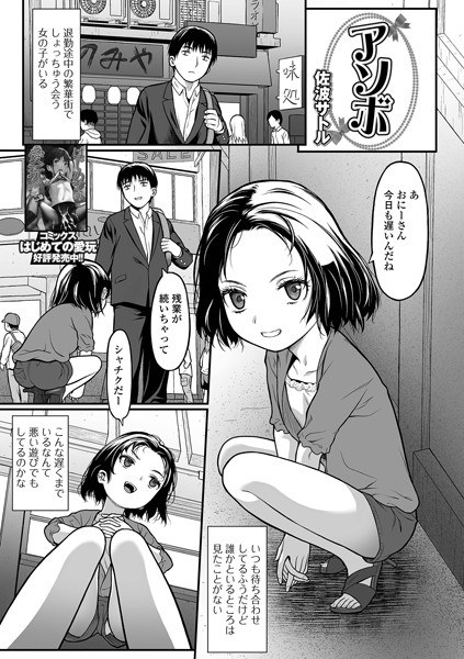 アソボ（単話） メイン画像