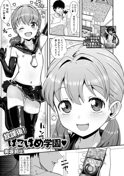 放課後！ぱこはめ学園（単話） メイン画像