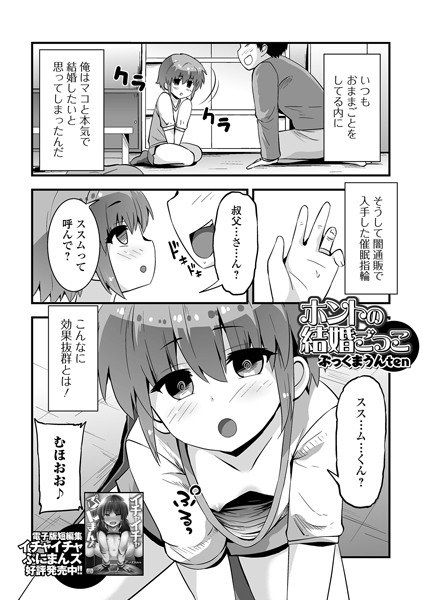 ホントの結婚ごっこ（単話） メイン画像