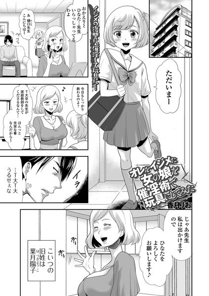 オレをイジメた女の娘を催淫術で玩具にしてみた（単話） メイン画像
