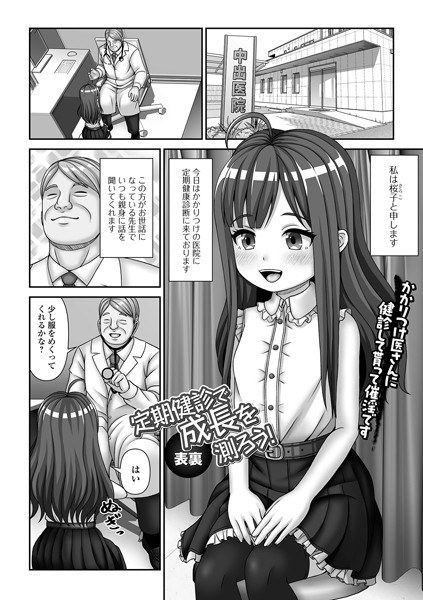 定期健診で成長を測ろう！（単話） メイン画像