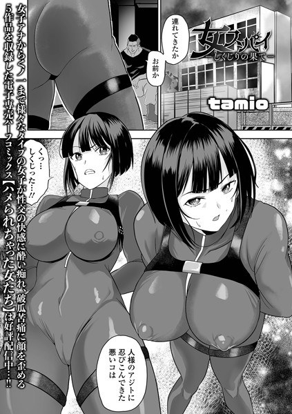 女スパイ -しくじりの果て-（単話） メイン画像