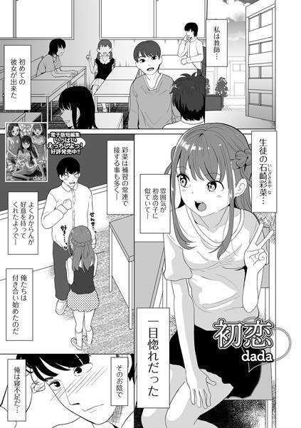初恋（単話）