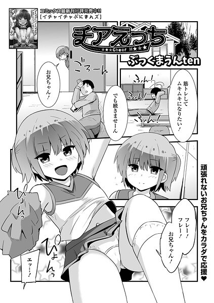 チアえっち（単話） メイン画像