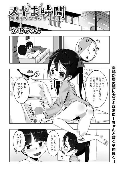 スキま時間（単話） メイン画像