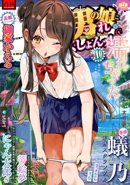 月刊Web男の娘・れくしょんッ!S Vol.110 メイン画像
