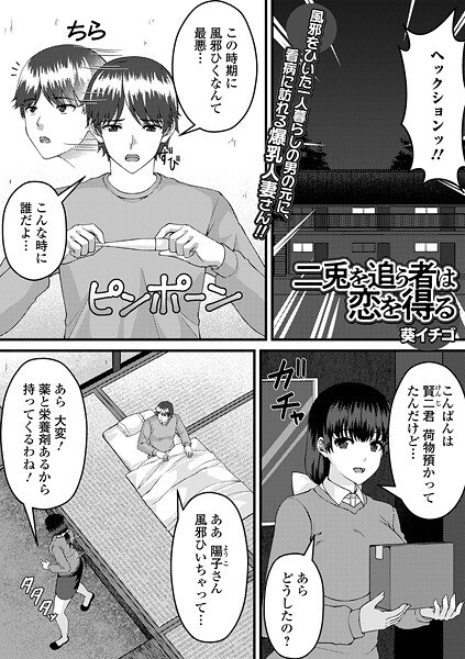 二兎を追う者は恋を得る（単話） メイン画像