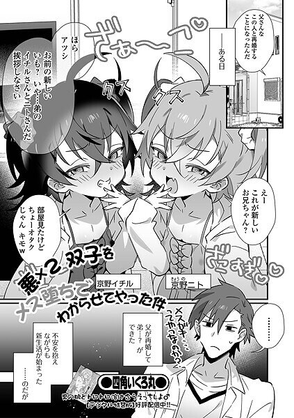 悪×2 双子をメス堕ちでわからせてやった件（単話）