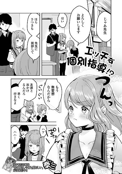 エッチな個別指導！？（単話） メイン画像