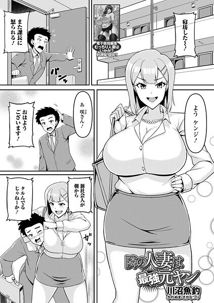 隣の人妻は最強元ヤン（単話） メイン画像