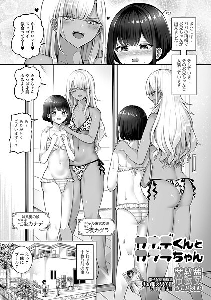 カナデくんとカグラちゃん（単話） メイン画像
