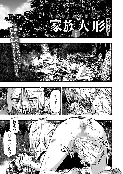家族人形（単話） メイン画像