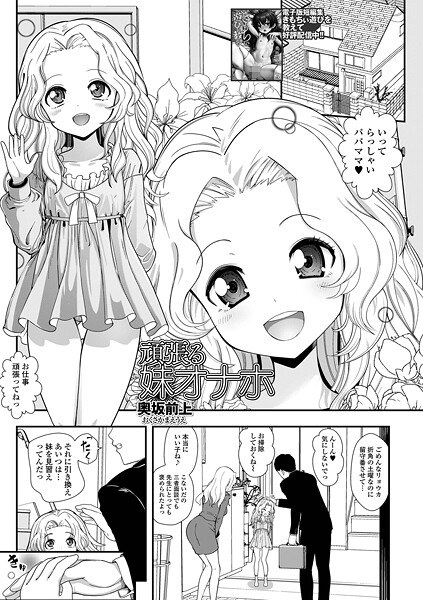 A hard worker's little sister's masturbation toy (single story) メイン画像