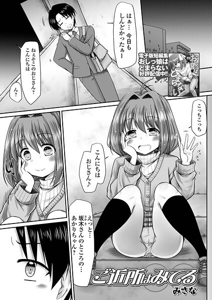 ご近所はみてる（単話） メイン画像