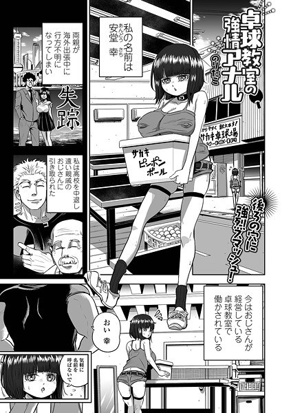 卓球教室の強情アナル（単話） メイン画像