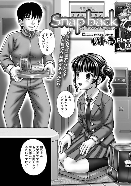 Snap back（単話） メイン画像