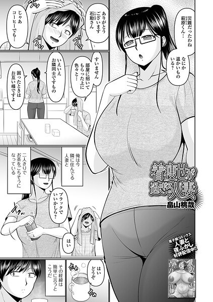着痩せが過ぎる人妻（単話） メイン画像