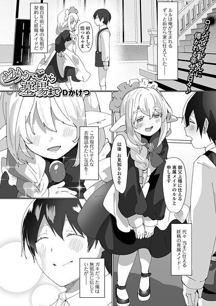 ゆりかごから墓場まで（単話） メイン画像