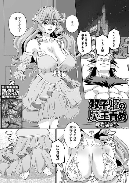 双子姫の魔王責め（単話） メイン画像