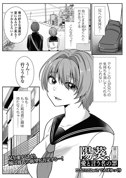 陽葵、愛と言う名の罪（単話） メイン画像
