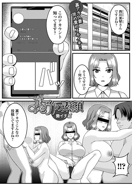 裏アカの素顔（単話） メイン画像
