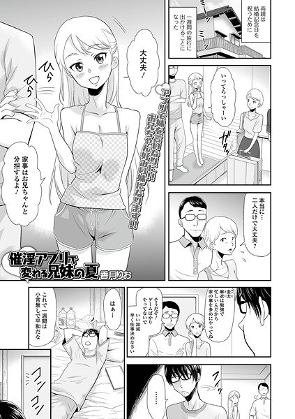 催淫アプリで変わる兄妹の夏（単話） メイン画像