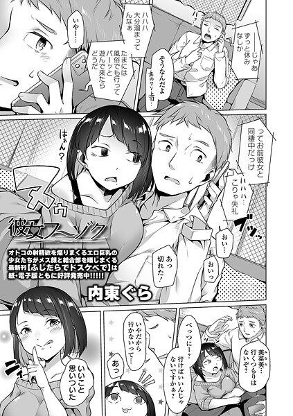 彼女フーゾク（単話） メイン画像
