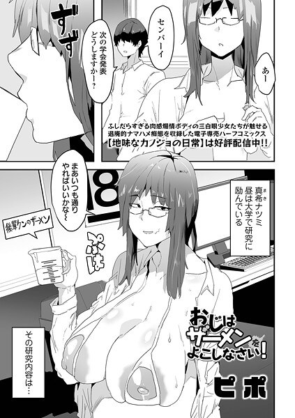おじはザーメンをよこしなさい！（単話） メイン画像