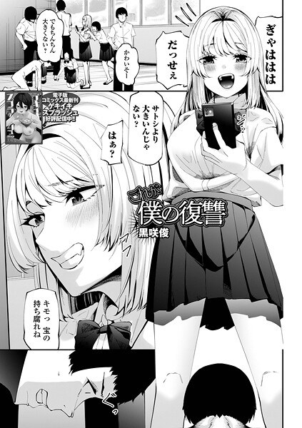 これが僕の復讐（単話） メイン画像